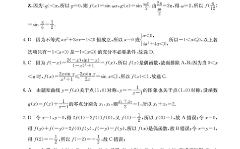 河南省2024届高三一轮复习阶段性检测（三）数学答案(1)_2023年9月_029月合集_2024届河南省高三一轮复习阶段性检测（三）