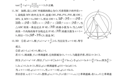 河南省2024届高三一轮复习阶段性检测（三）数学答案(1)_2023年9月_029月合集_2024届河南省高三一轮复习阶段性检测（三）