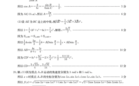 河南省2024届高三一轮复习阶段性检测（三）数学答案(1)_2023年9月_029月合集_2024届河南省高三一轮复习阶段性检测（三）