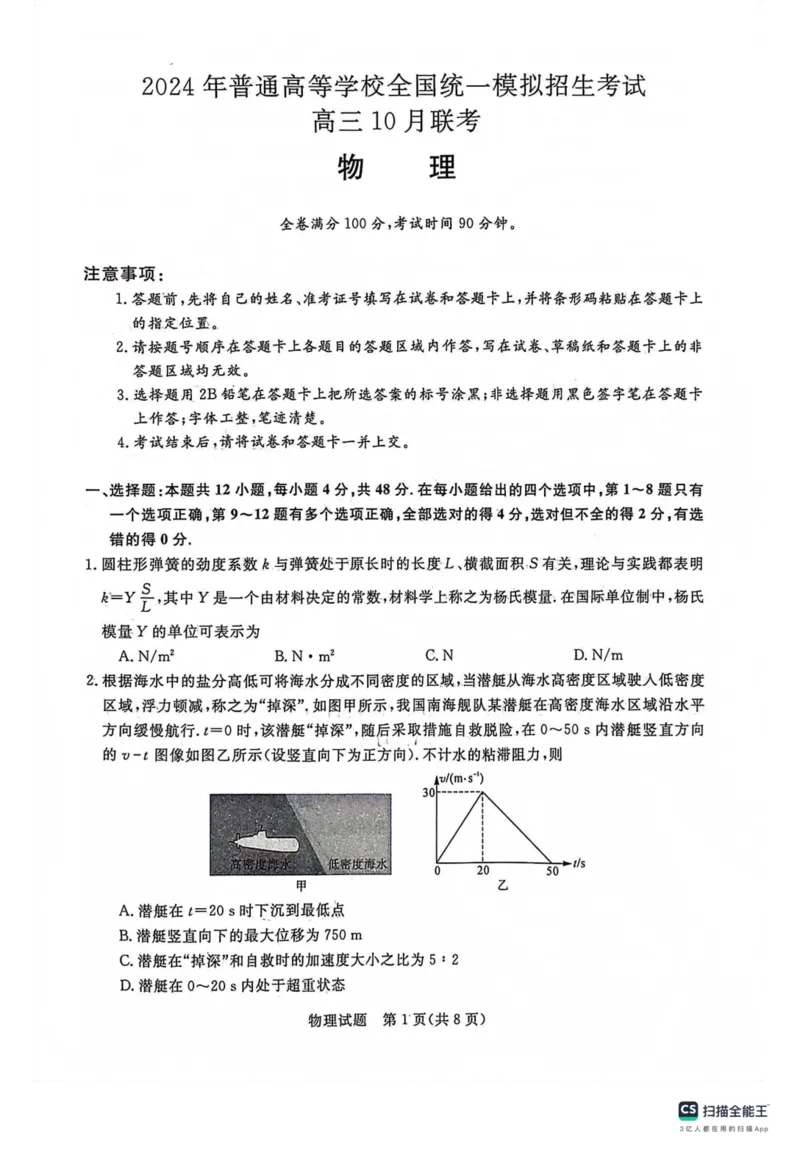 河南省新未来联考2024届高三上学期10月考试物理(1)_2023年10月_01每日更新_14号_2024届河南省新未来联考高三上学期10月考试