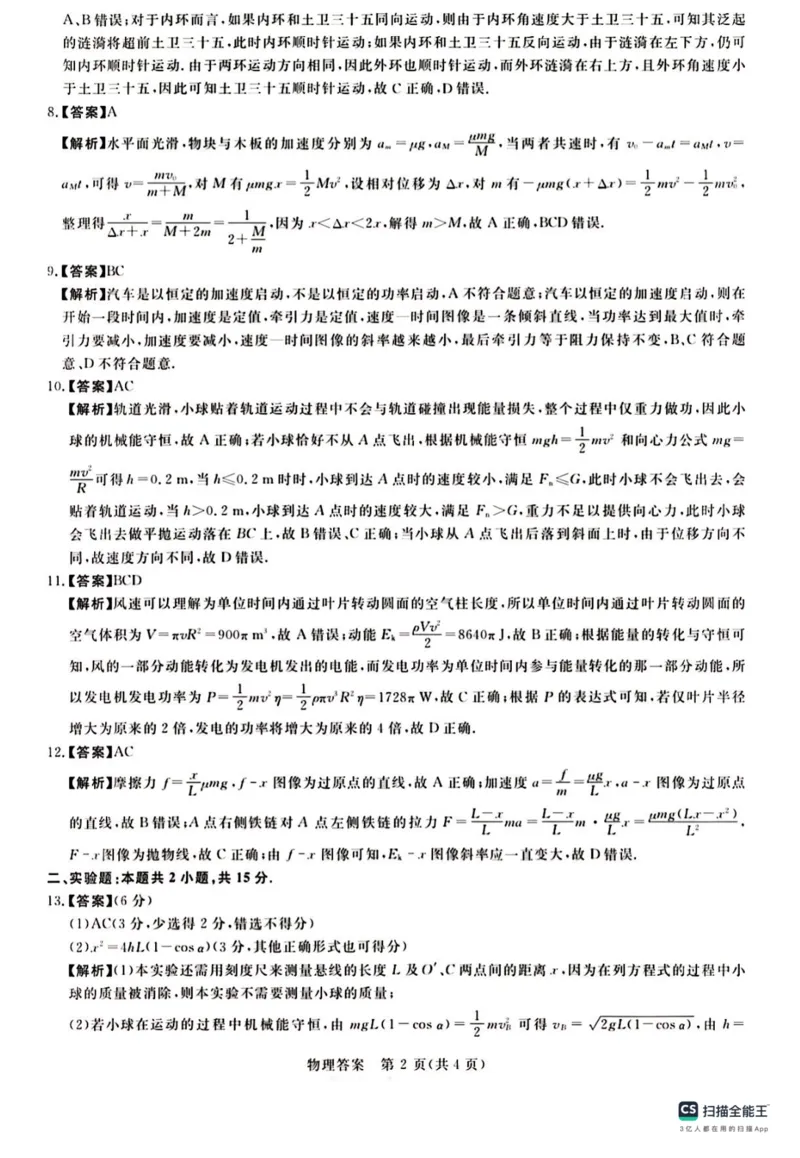 河南省新未来联考2024届高三上学期10月考试物理(1)_2023年10月_01每日更新_14号_2024届河南省新未来联考高三上学期10月考试