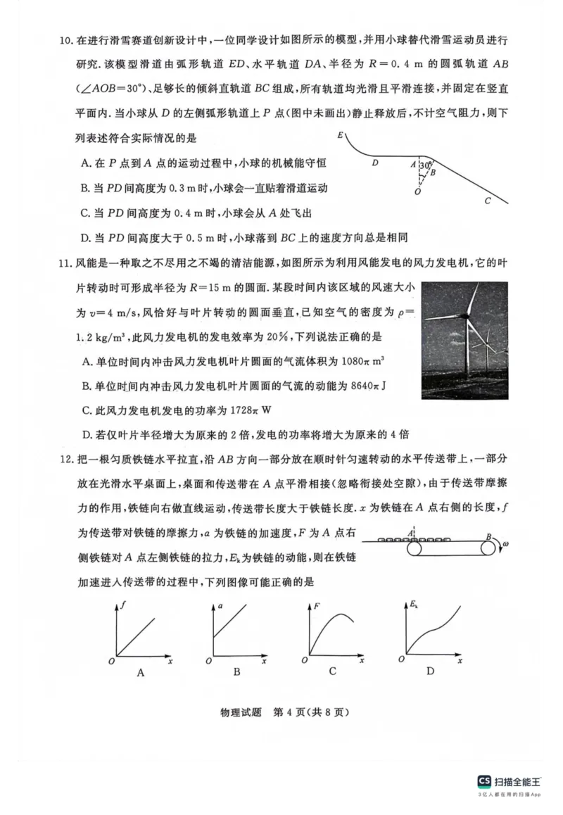 河南省新未来联考2024届高三上学期10月考试物理(1)_2023年10月_01每日更新_14号_2024届河南省新未来联考高三上学期10月考试