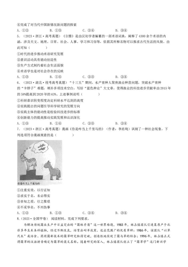 专题13哲学与唯物论、认识论-五年（2019-2023）高考政治真题分项汇编（原卷版）_赠送：2008-2024全套高考真题_高考政治真题_送高考政治五年真题(2019-2023)分项汇编（全国通用）