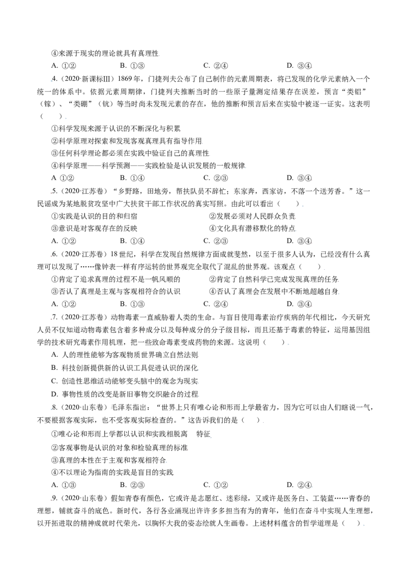 专题13哲学与唯物论、认识论-五年（2019-2023）高考政治真题分项汇编（原卷版）_赠送：2008-2024全套高考真题_高考政治真题_送高考政治五年真题(2019-2023)分项汇编（全国通用）