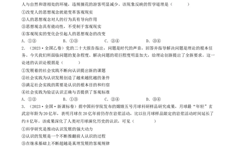 专题13哲学与唯物论、认识论-五年（2019-2023）高考政治真题分项汇编（原卷版）_赠送：2008-2024全套高考真题_高考政治真题_送高考政治五年真题(2019-2023)分项汇编（全国通用）
