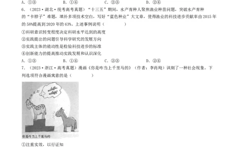 专题13哲学与唯物论、认识论-五年（2019-2023）高考政治真题分项汇编（原卷版）_赠送：2008-2024全套高考真题_高考政治真题_送高考政治五年真题(2019-2023)分项汇编（全国通用）