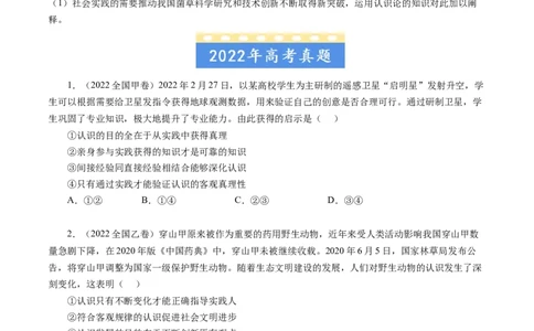 专题13哲学与唯物论、认识论-五年（2019-2023）高考政治真题分项汇编（原卷版）_赠送：2008-2024全套高考真题_高考政治真题_送高考政治五年真题(2019-2023)分项汇编（全国通用）