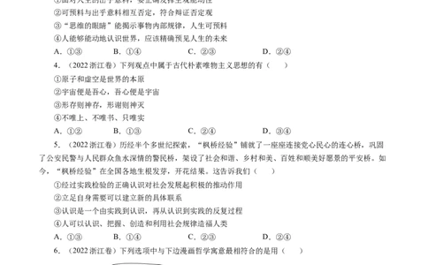专题13哲学与唯物论、认识论-五年（2019-2023）高考政治真题分项汇编（原卷版）_赠送：2008-2024全套高考真题_高考政治真题_送高考政治五年真题(2019-2023)分项汇编（全国通用）