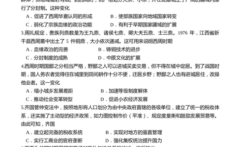 高三上学期历史第一次月考word(1)_2023年10月_0210月合集_2024届福建省龙岩第一中学高三上学期第一次月考_福建省龙岩第一中学2024届高三上学期第一次月考历史