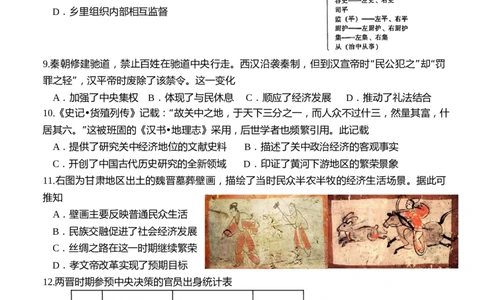 高三上学期历史第一次月考word(1)_2023年10月_0210月合集_2024届福建省龙岩第一中学高三上学期第一次月考_福建省龙岩第一中学2024届高三上学期第一次月考历史