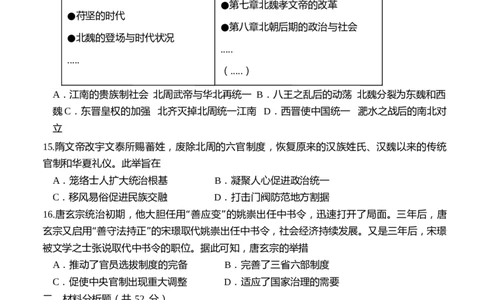 高三上学期历史第一次月考word(1)_2023年10月_0210月合集_2024届福建省龙岩第一中学高三上学期第一次月考_福建省龙岩第一中学2024届高三上学期第一次月考历史