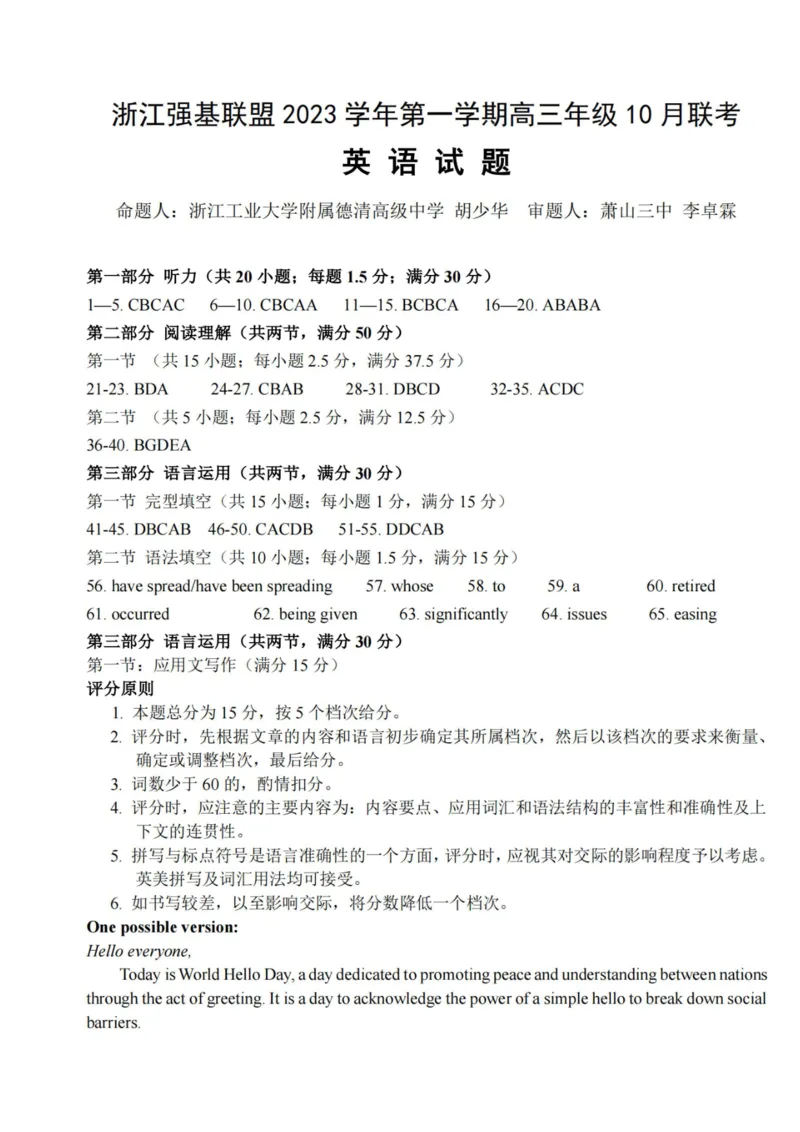 英语答案-2310强基联盟(1)(1)_2023年10月_0210月合集_2024届浙江强基联盟第一学期高三年级10月联考_浙江强基联盟2024届第一学期高三年级10月联考英语