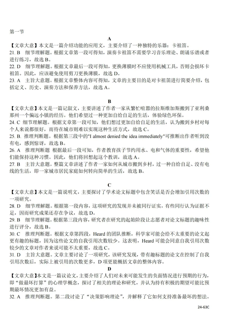 英语答案-2310强基联盟(1)(1)_2023年10月_0210月合集_2024届浙江强基联盟第一学期高三年级10月联考_浙江强基联盟2024届第一学期高三年级10月联考英语