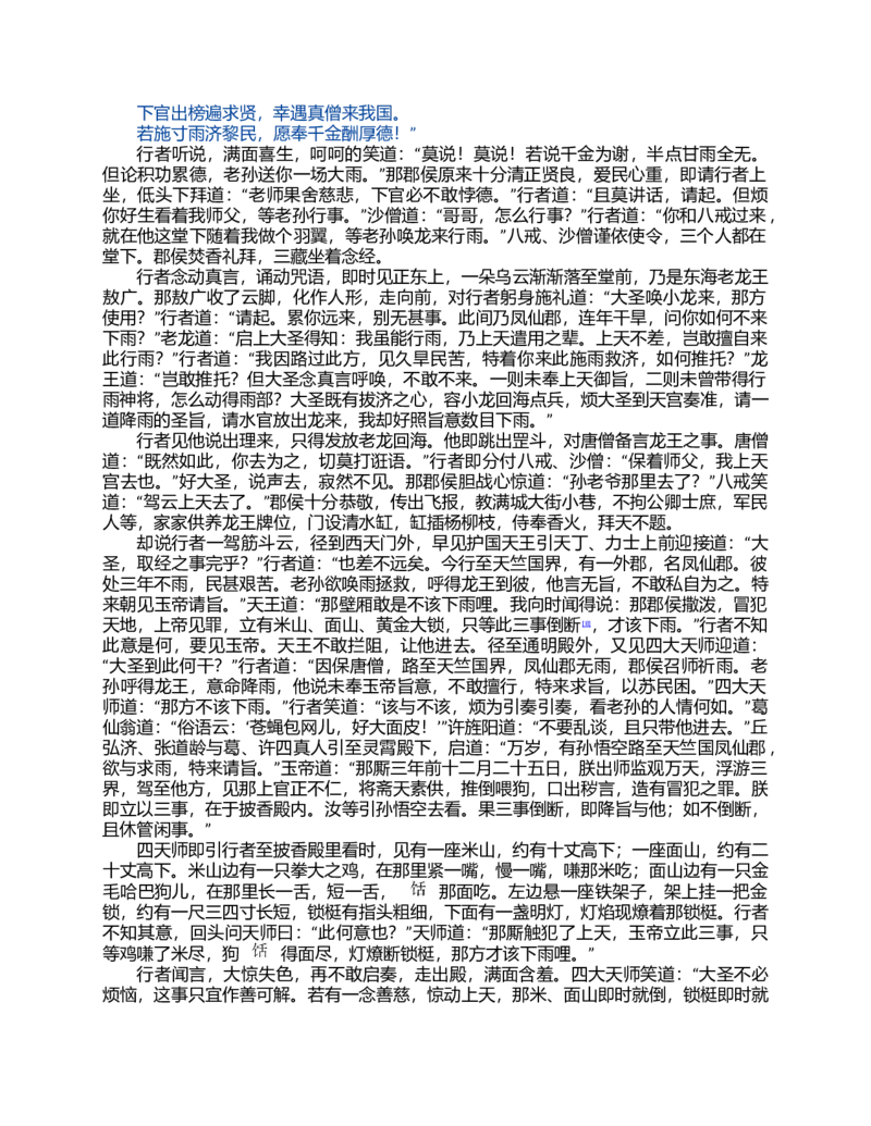 (NEW)水浒传_赠送小初高学霸笔记等_四大名著人民文学出版社_水浒传