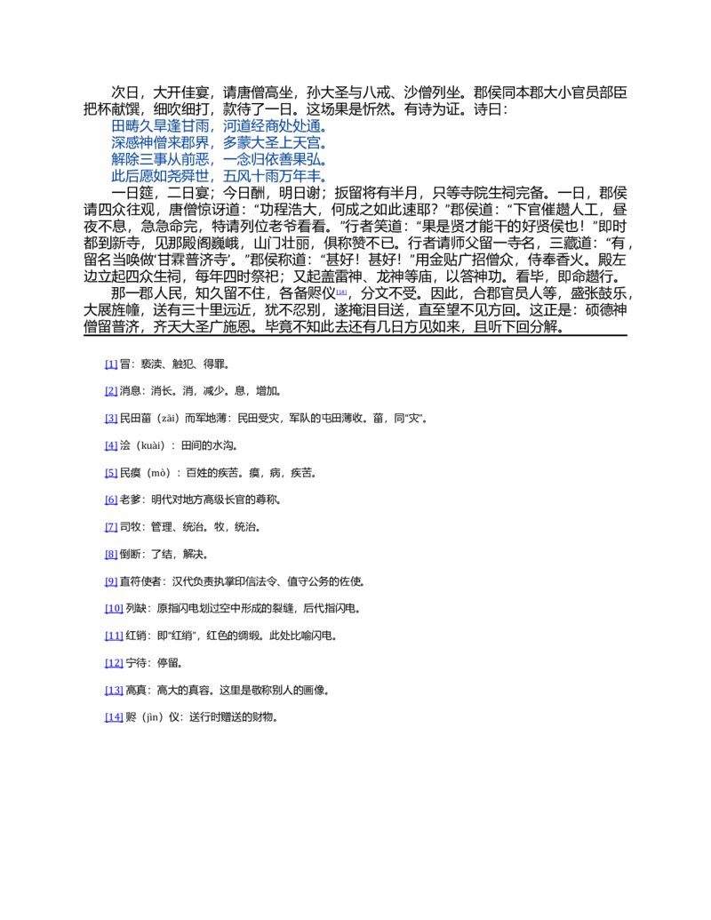 (NEW)水浒传_赠送小初高学霸笔记等_四大名著人民文学出版社_水浒传