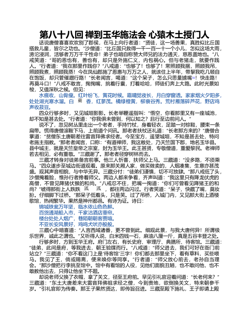 (NEW)水浒传_赠送小初高学霸笔记等_四大名著人民文学出版社_水浒传
