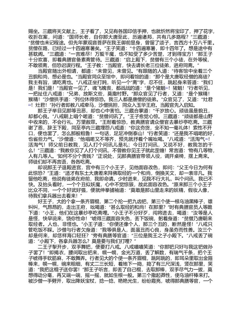 (NEW)水浒传_赠送小初高学霸笔记等_四大名著人民文学出版社_水浒传