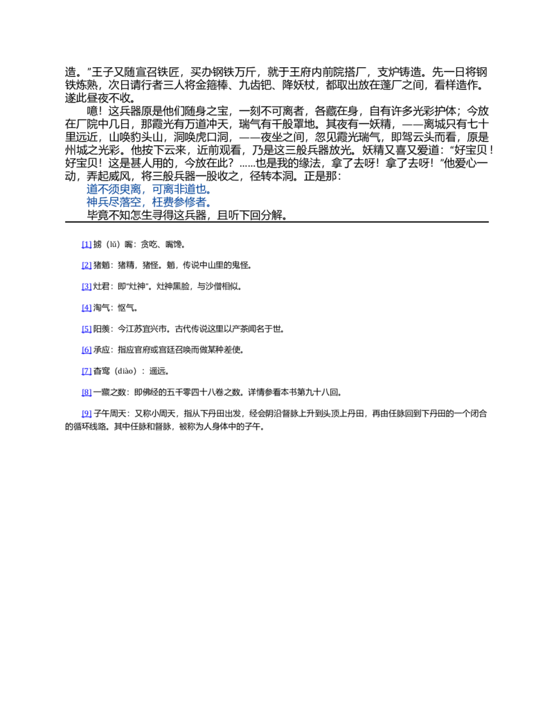 (NEW)水浒传_赠送小初高学霸笔记等_四大名著人民文学出版社_水浒传