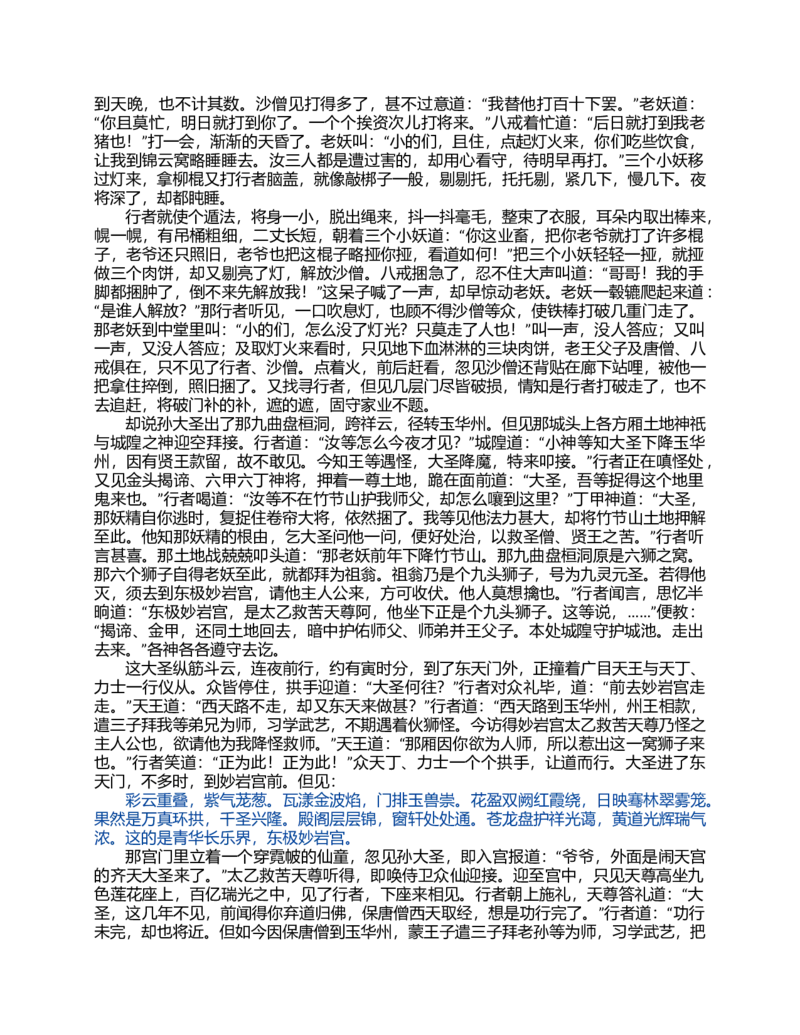 (NEW)水浒传_赠送小初高学霸笔记等_四大名著人民文学出版社_水浒传