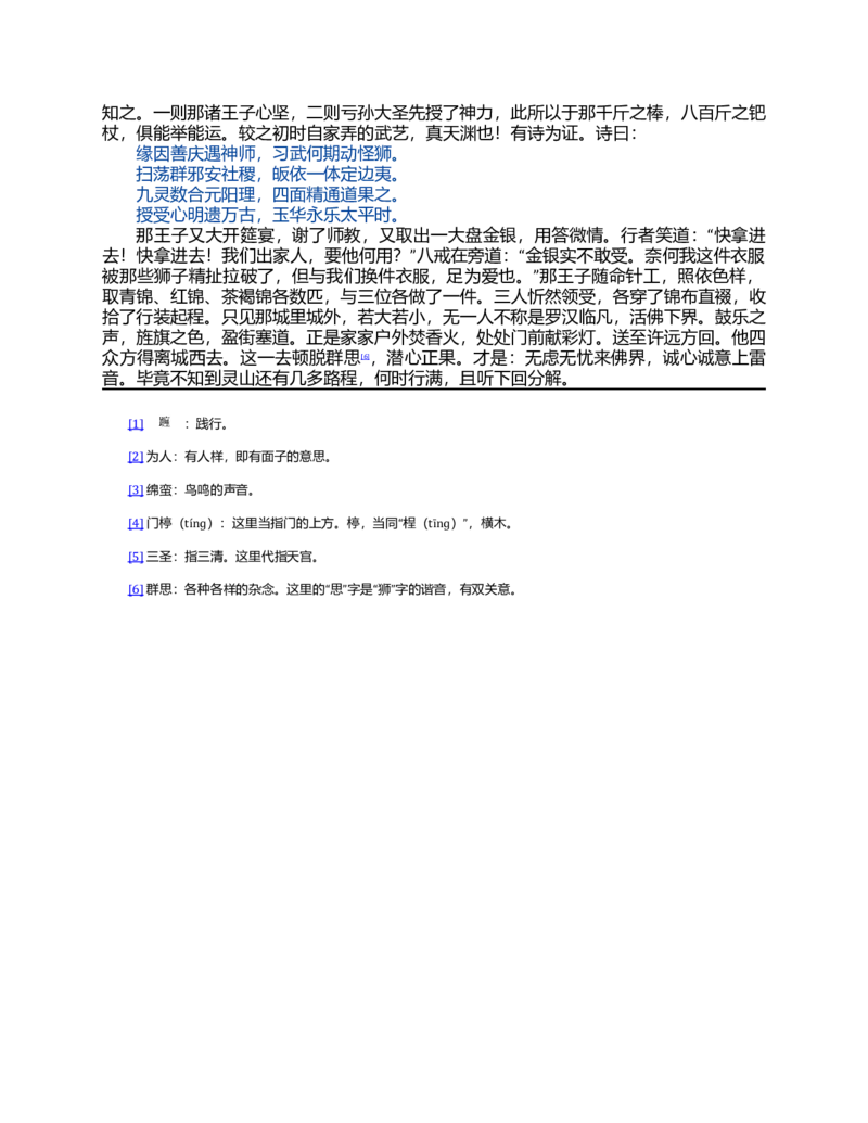 (NEW)水浒传_赠送小初高学霸笔记等_四大名著人民文学出版社_水浒传