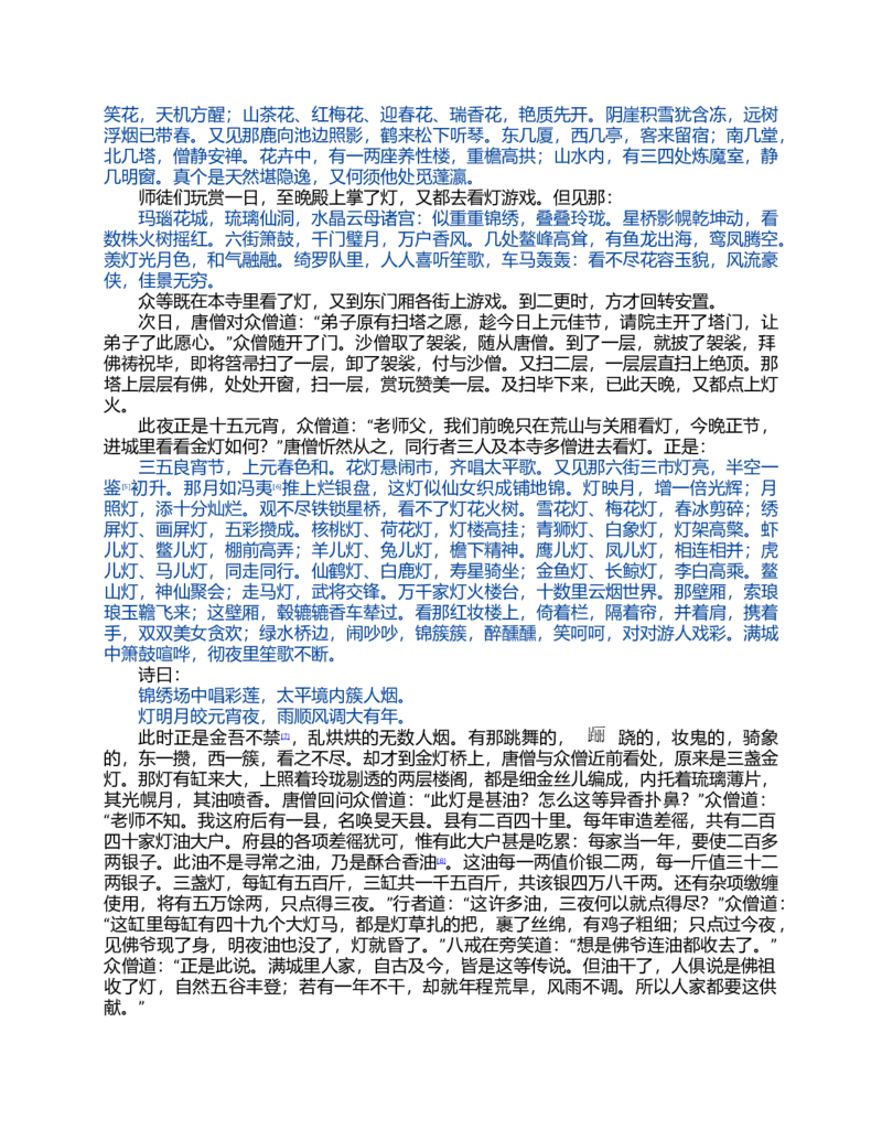 (NEW)水浒传_赠送小初高学霸笔记等_四大名著人民文学出版社_水浒传