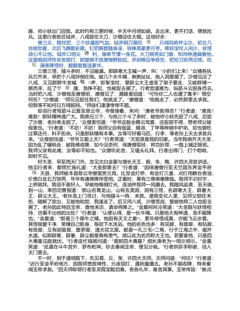 (NEW)水浒传_赠送小初高学霸笔记等_四大名著人民文学出版社_水浒传