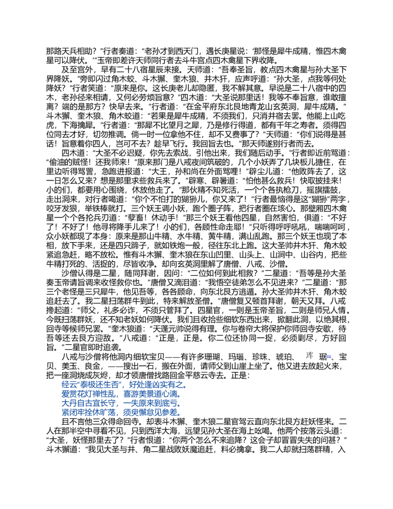 (NEW)水浒传_赠送小初高学霸笔记等_四大名著人民文学出版社_水浒传