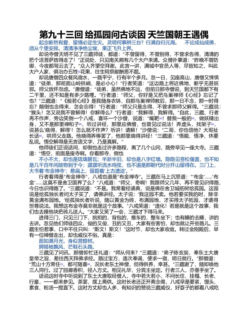 (NEW)水浒传_赠送小初高学霸笔记等_四大名著人民文学出版社_水浒传