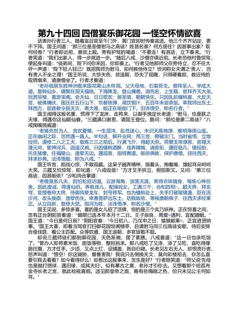 (NEW)水浒传_赠送小初高学霸笔记等_四大名著人民文学出版社_水浒传