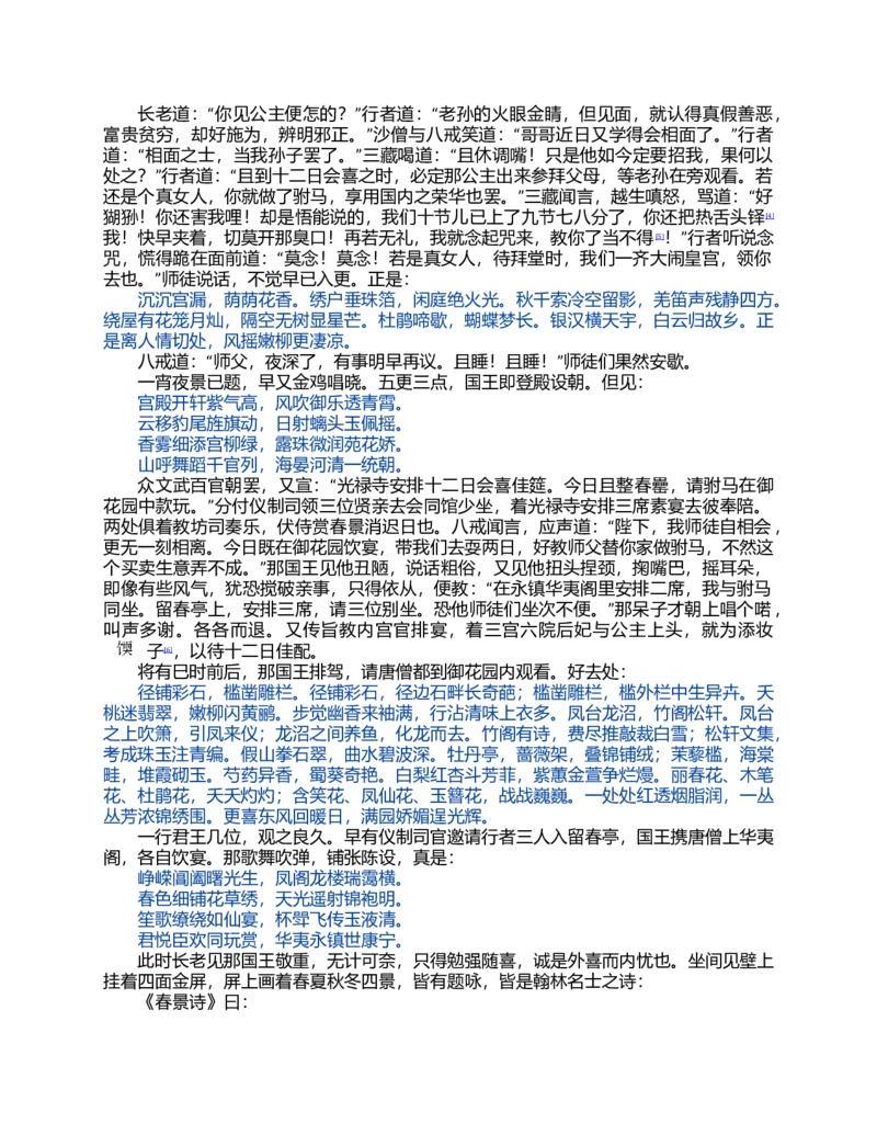 (NEW)水浒传_赠送小初高学霸笔记等_四大名著人民文学出版社_水浒传