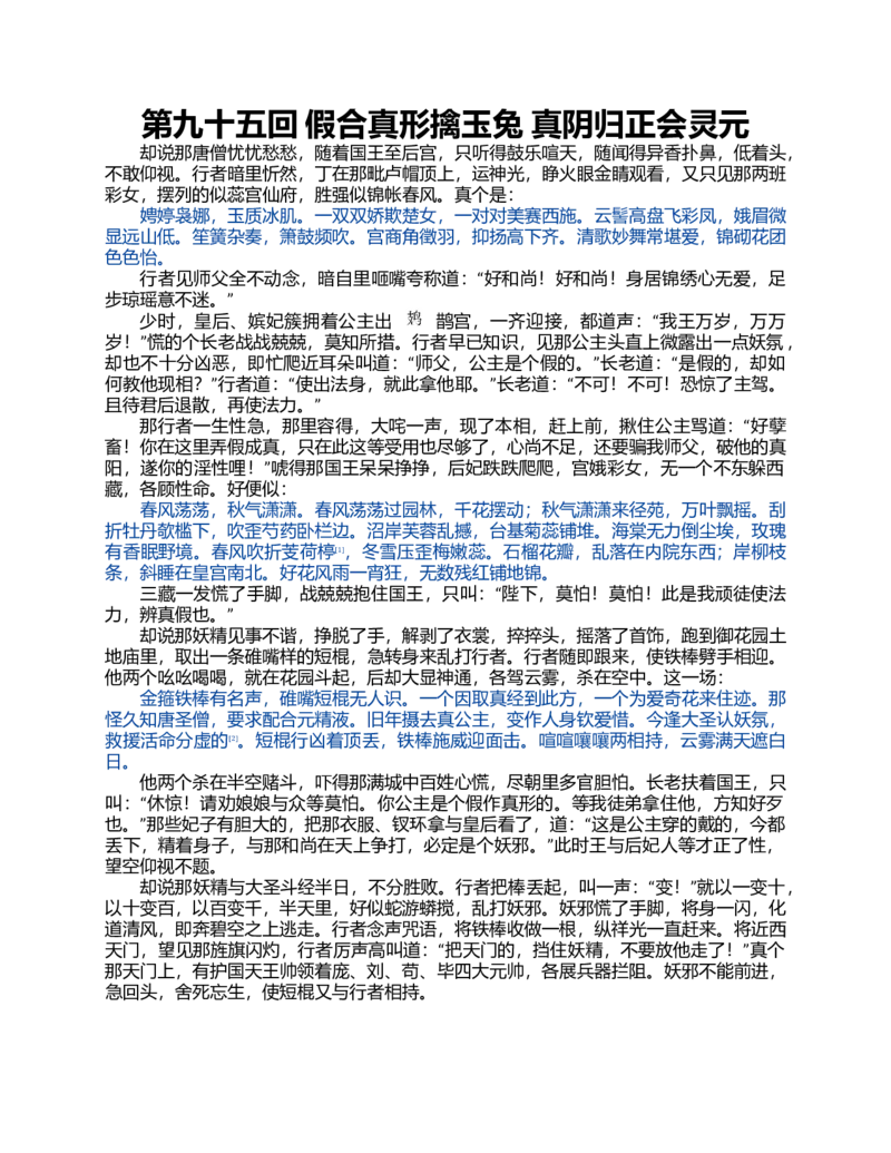 (NEW)水浒传_赠送小初高学霸笔记等_四大名著人民文学出版社_水浒传