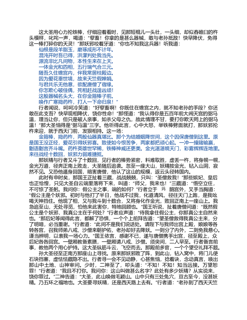 (NEW)水浒传_赠送小初高学霸笔记等_四大名著人民文学出版社_水浒传