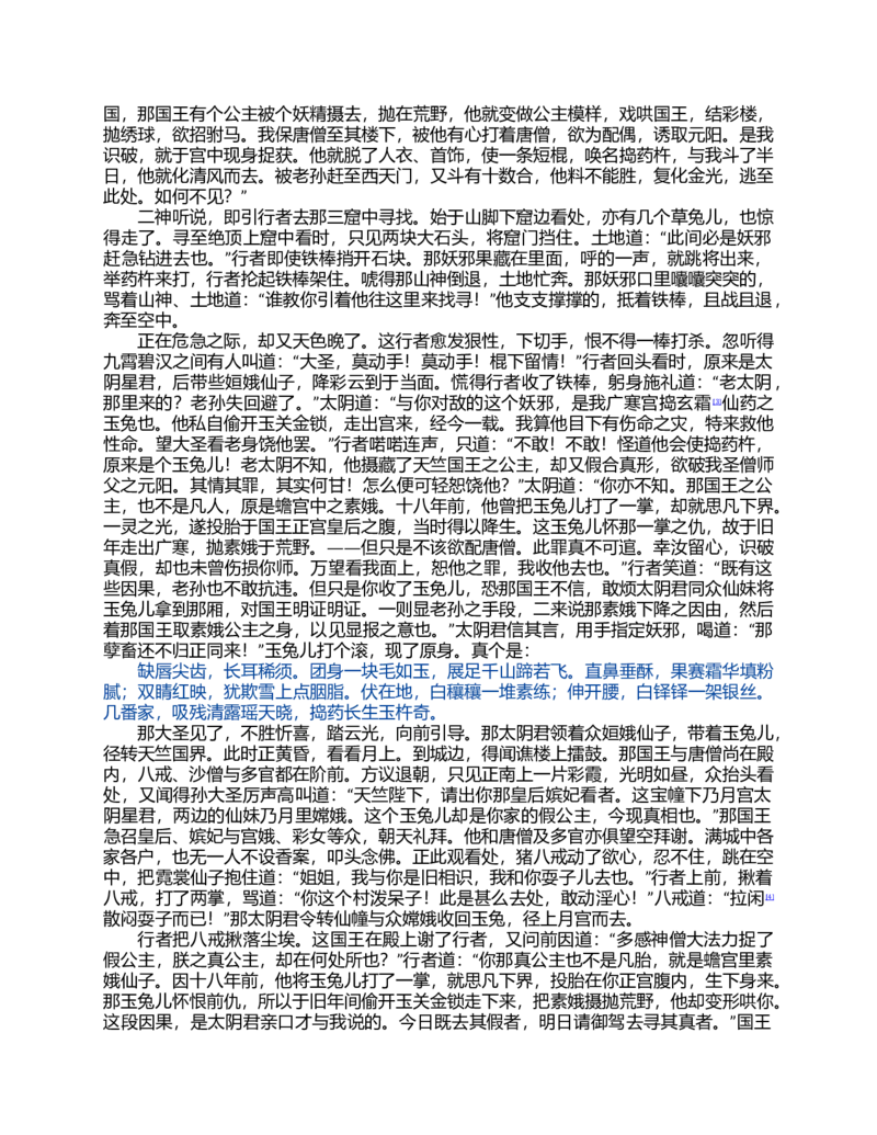 (NEW)水浒传_赠送小初高学霸笔记等_四大名著人民文学出版社_水浒传