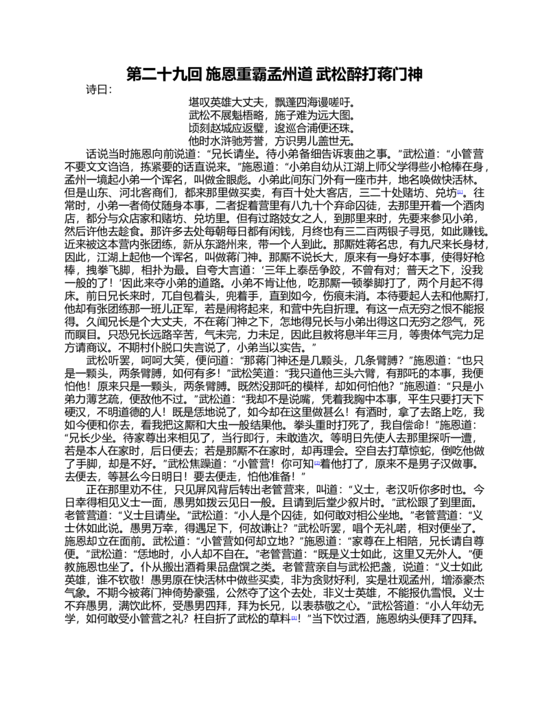 (NEW)水浒传_赠送小初高学霸笔记等_四大名著人民文学出版社_水浒传
