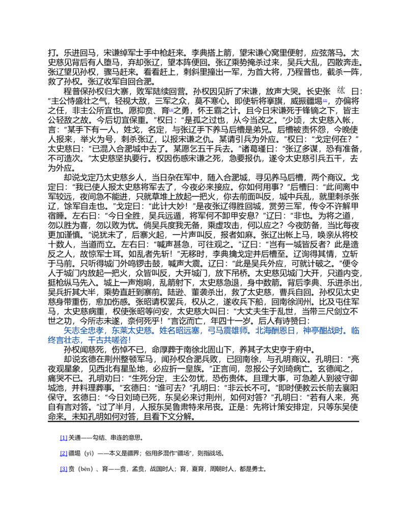 (NEW)水浒传_赠送小初高学霸笔记等_四大名著人民文学出版社_水浒传