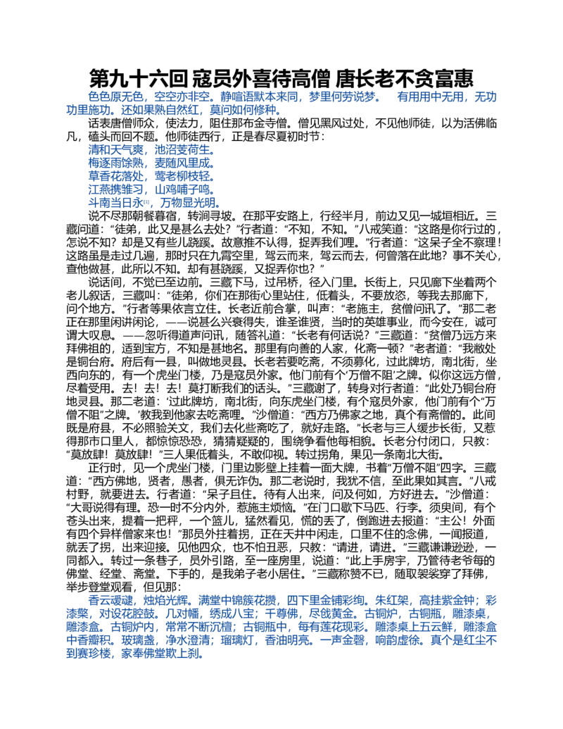 (NEW)水浒传_赠送小初高学霸笔记等_四大名著人民文学出版社_水浒传