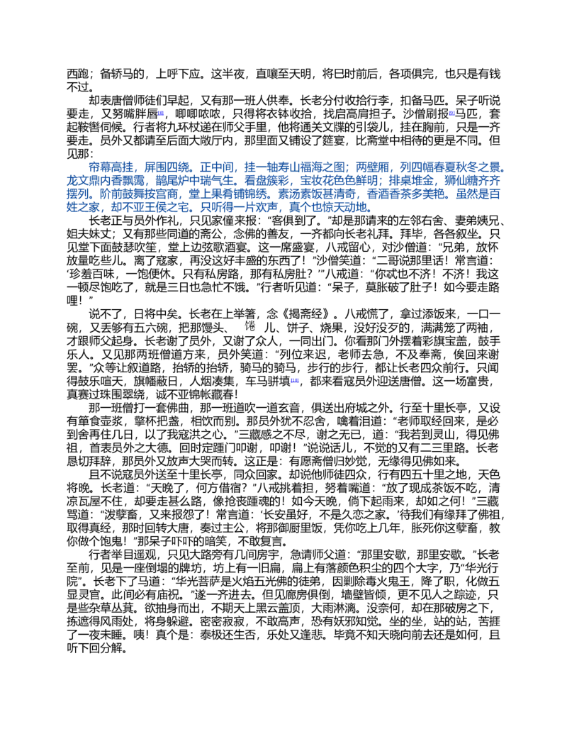 (NEW)水浒传_赠送小初高学霸笔记等_四大名著人民文学出版社_水浒传