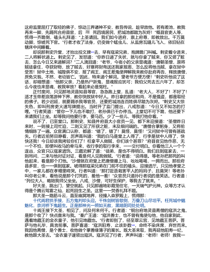(NEW)水浒传_赠送小初高学霸笔记等_四大名著人民文学出版社_水浒传