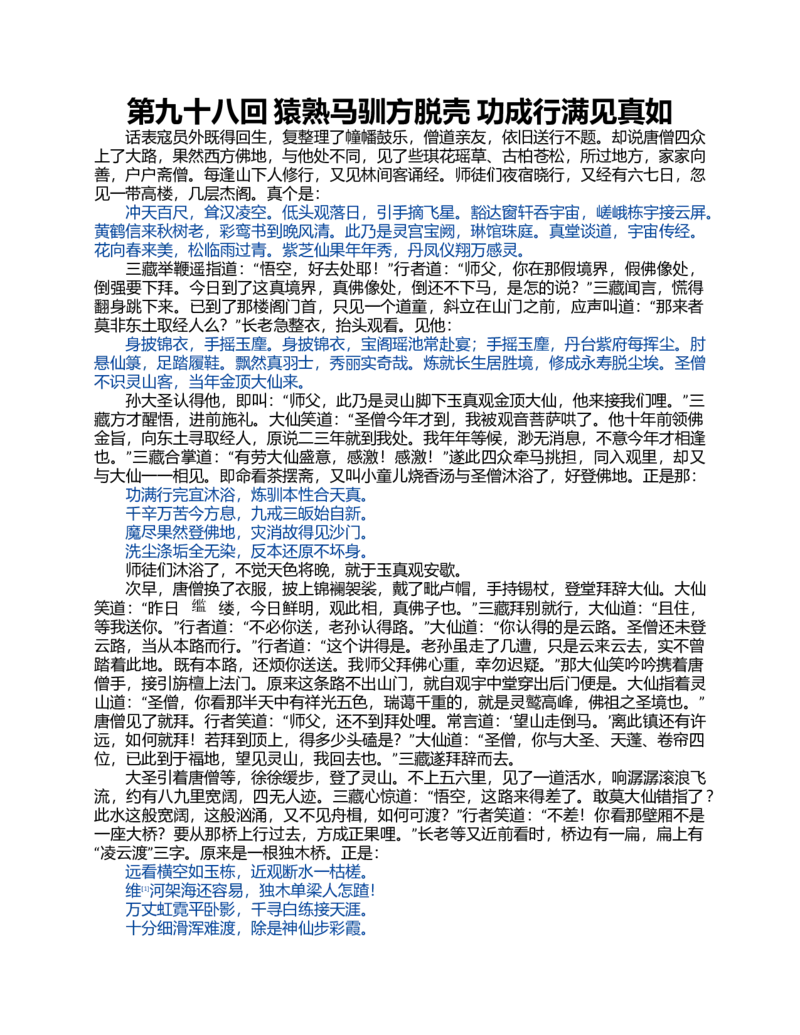 (NEW)水浒传_赠送小初高学霸笔记等_四大名著人民文学出版社_水浒传