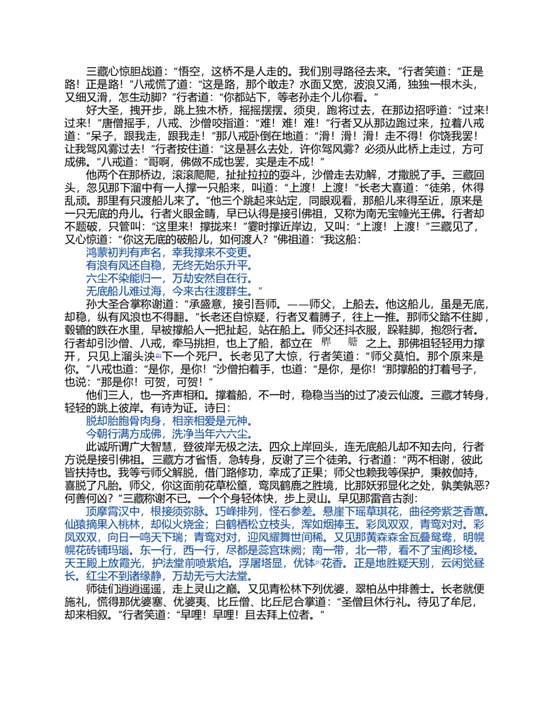 (NEW)水浒传_赠送小初高学霸笔记等_四大名著人民文学出版社_水浒传