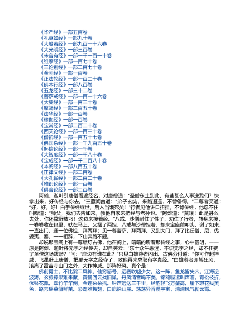(NEW)水浒传_赠送小初高学霸笔记等_四大名著人民文学出版社_水浒传