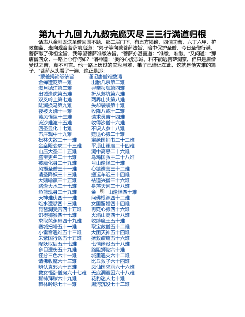 (NEW)水浒传_赠送小初高学霸笔记等_四大名著人民文学出版社_水浒传