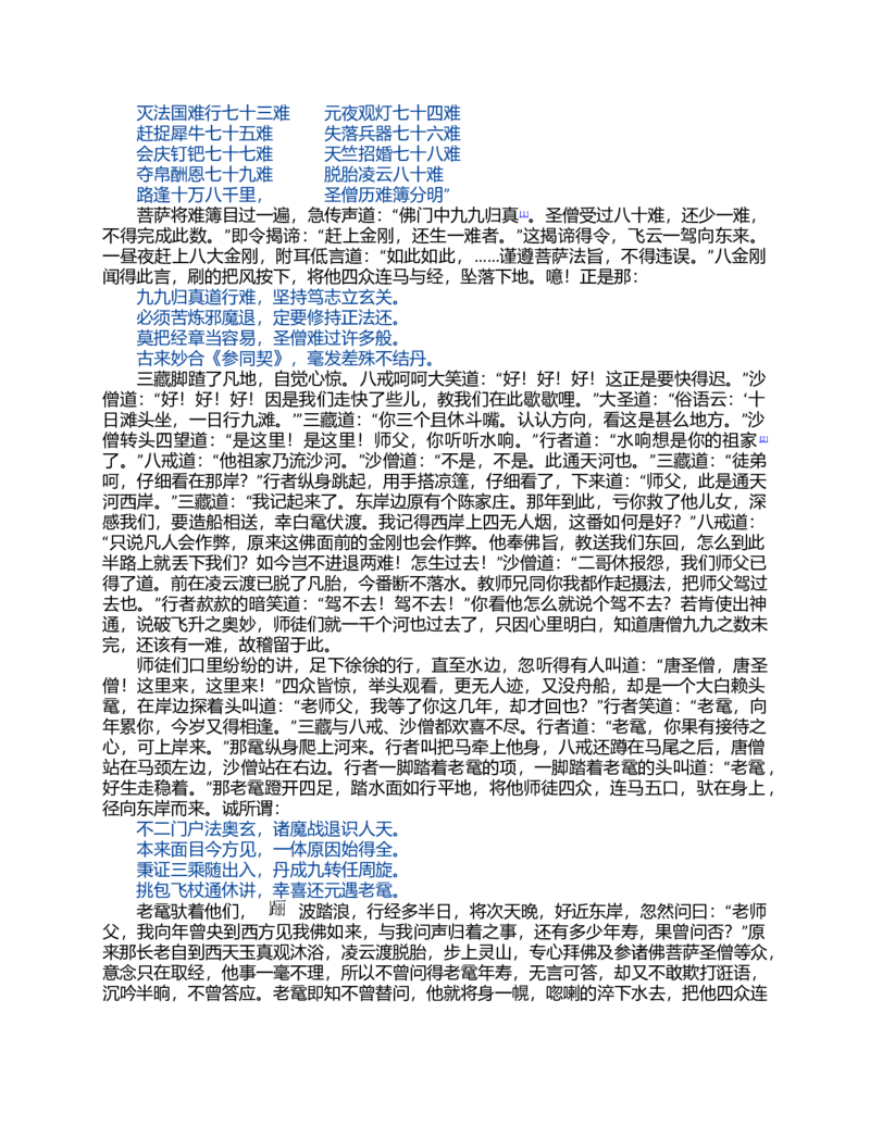 (NEW)水浒传_赠送小初高学霸笔记等_四大名著人民文学出版社_水浒传