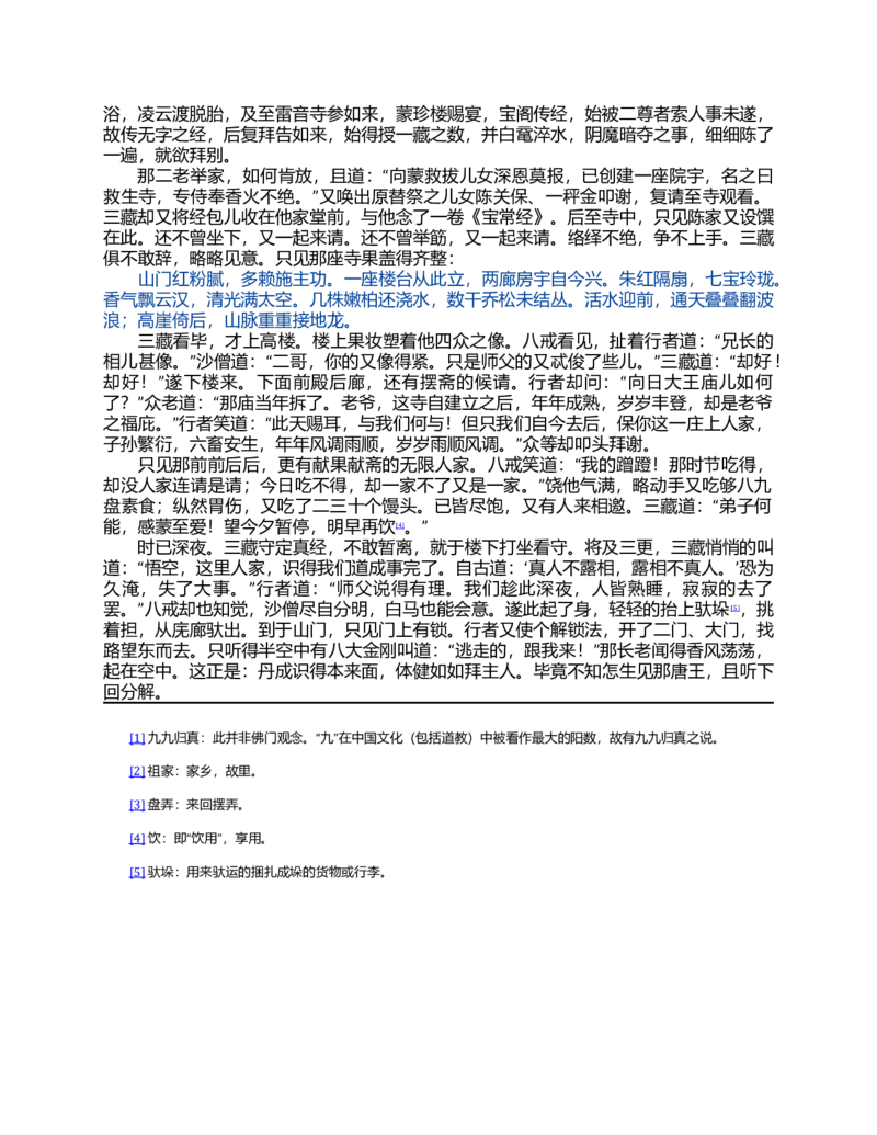 (NEW)水浒传_赠送小初高学霸笔记等_四大名著人民文学出版社_水浒传