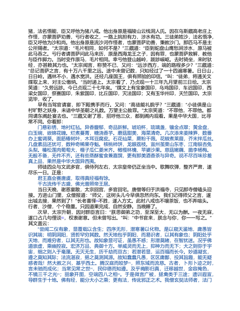 (NEW)水浒传_赠送小初高学霸笔记等_四大名著人民文学出版社_水浒传
