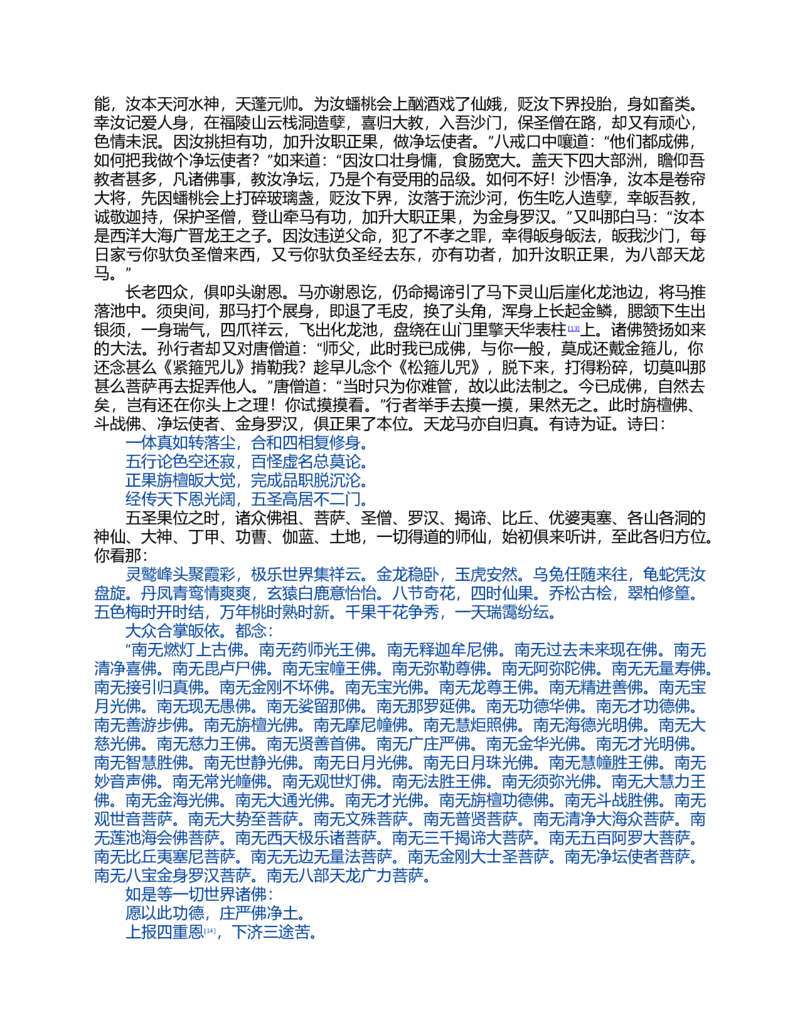 (NEW)水浒传_赠送小初高学霸笔记等_四大名著人民文学出版社_水浒传