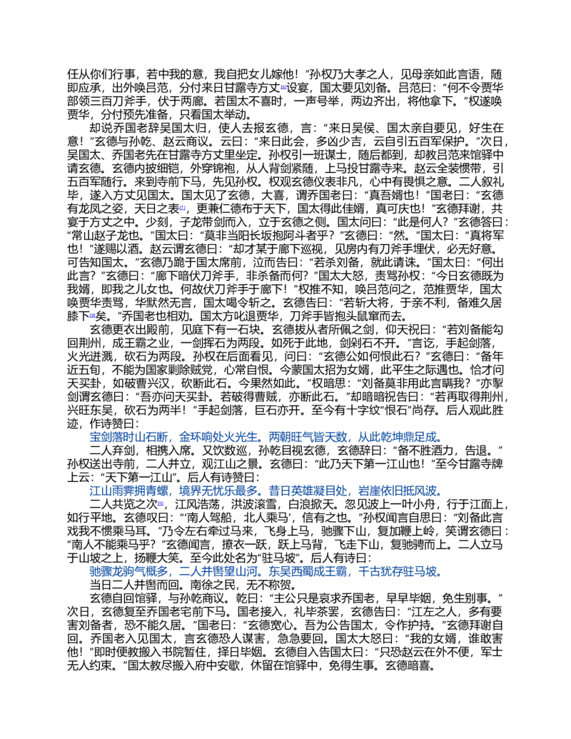 (NEW)水浒传_赠送小初高学霸笔记等_四大名著人民文学出版社_水浒传