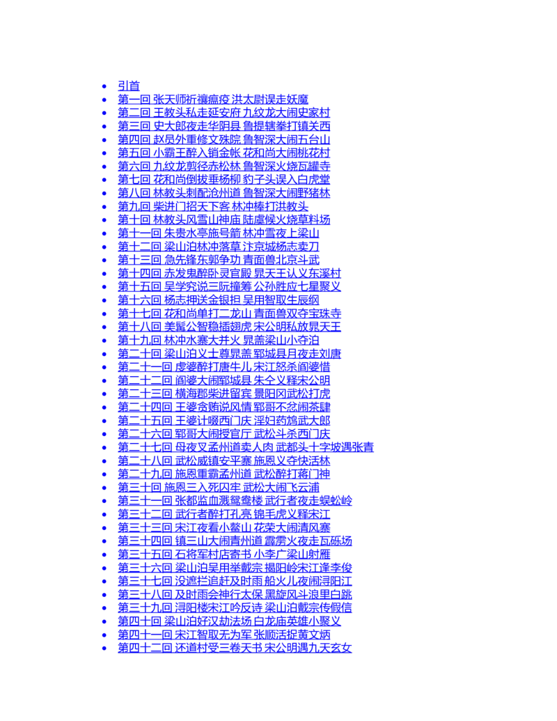 (NEW)水浒传_赠送小初高学霸笔记等_四大名著人民文学出版社_水浒传