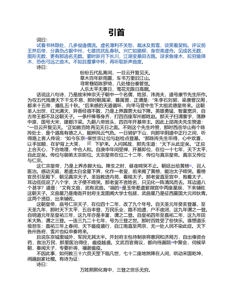 (NEW)水浒传_赠送小初高学霸笔记等_四大名著人民文学出版社_水浒传