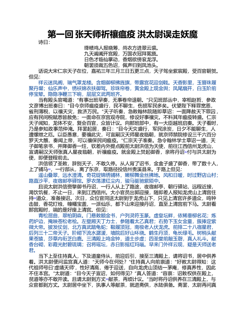 (NEW)水浒传_赠送小初高学霸笔记等_四大名著人民文学出版社_水浒传